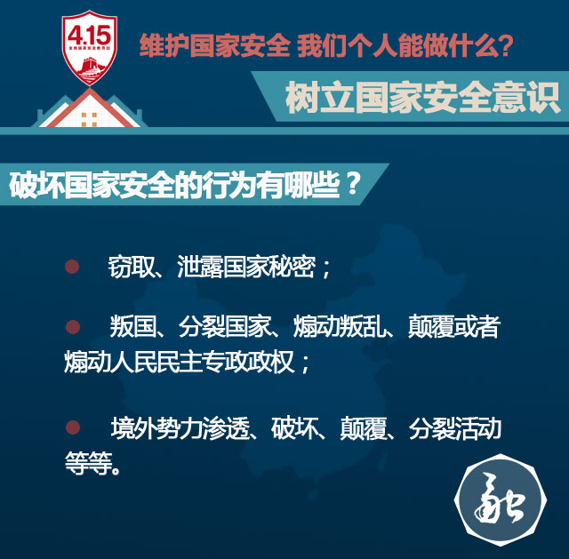 国家安全教育日：维护国家安全 我们个人能做什么