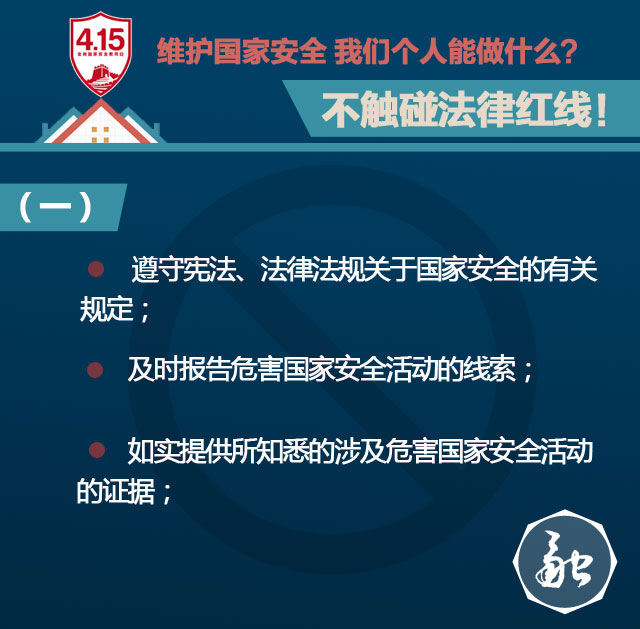 国家安全教育日：维护国家安全 我们个人能做什么