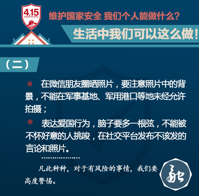 国家安全教育日：维护国家安全 我们个人能做什么