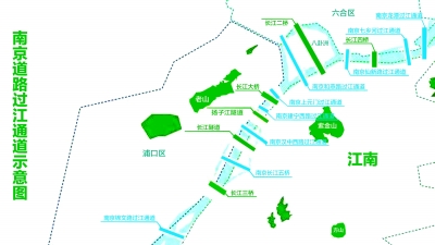 （交通运输列表 三吴大地南京 移动版）3条过江通道正在同步建设