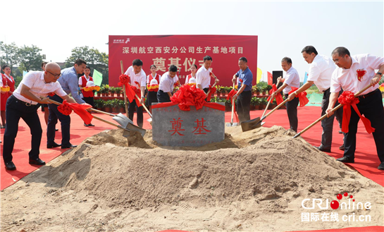 深圳航空西安生产基地在西咸新区空港新城奠基开工