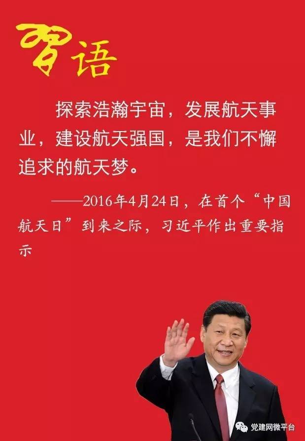 习近平心中的航天梦