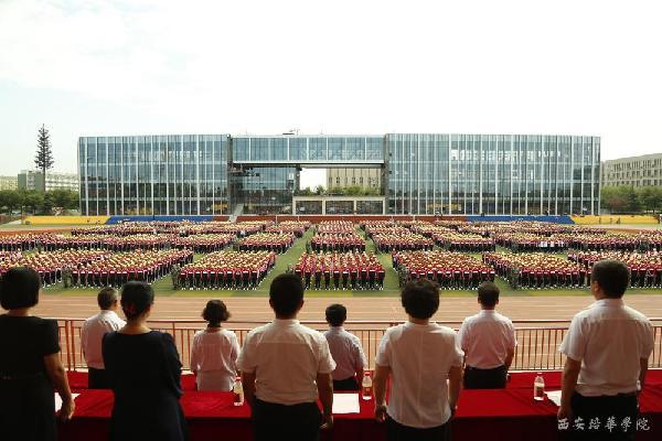 西安培华学院举行2018级新生开学典礼暨入学教育动员大会