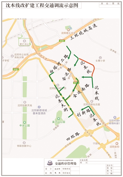 沈本线道路改扩建施工 全运路至全运南路封闭