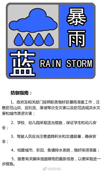 暴雨蓝色预警！宝鸡汉中将现强降雨 易引发滑坡等灾害