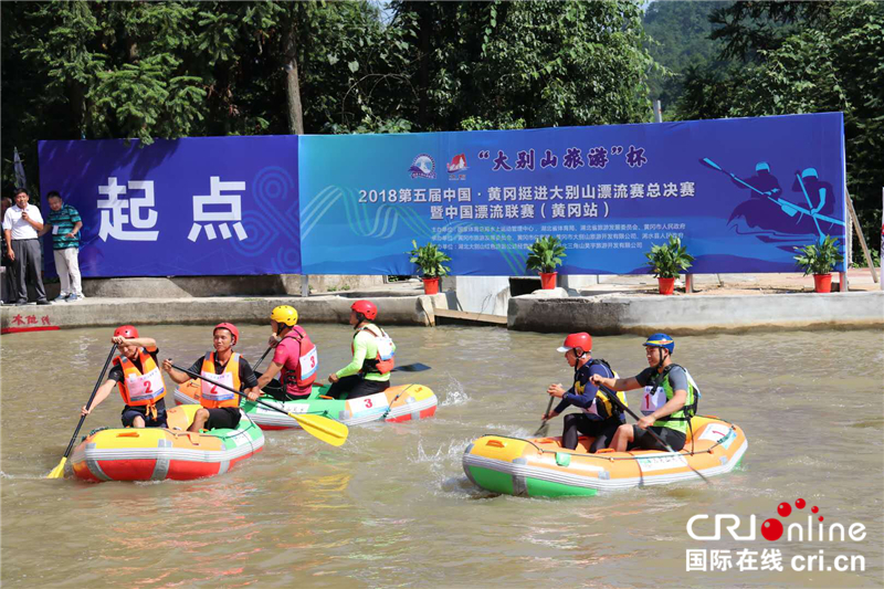 第五届中国•黄冈挺进大别山漂流赛在浠水闭幕