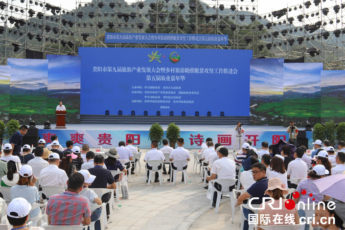 贵阳市第九届旅游发展大会在开阳开幕