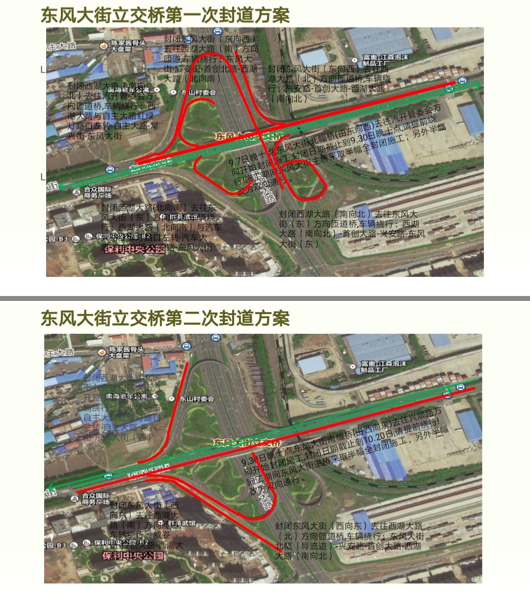 长春东风大街立交桥等5座桥梁半封闭加固维修