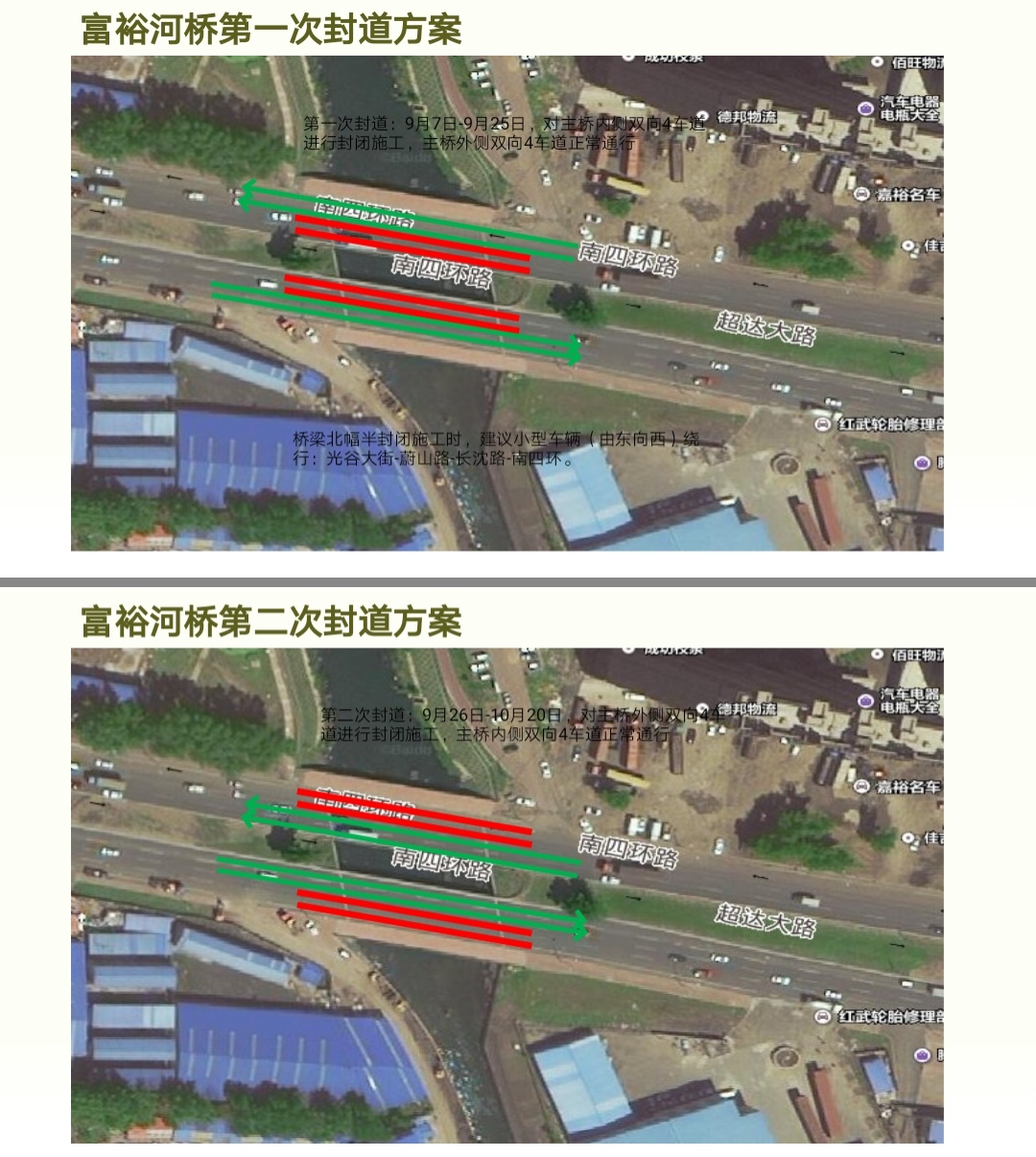 长春东风大街立交桥等5座桥梁半封闭加固维修