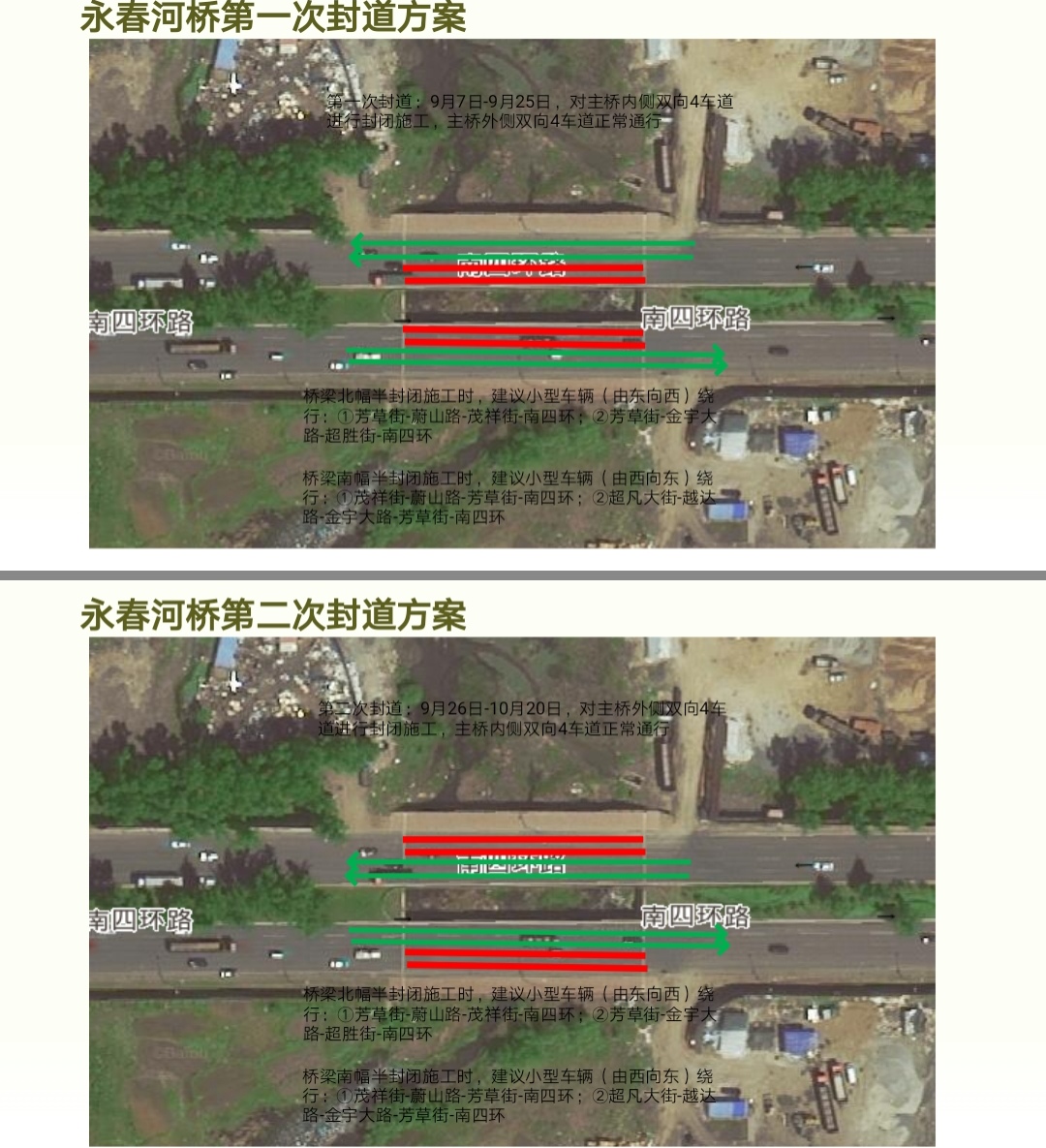 长春东风大街立交桥等5座桥梁半封闭加固维修