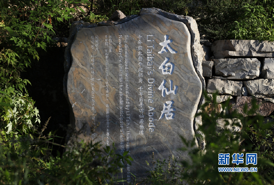 天津蓟州区西井峪村“太白仙居”藏古秀