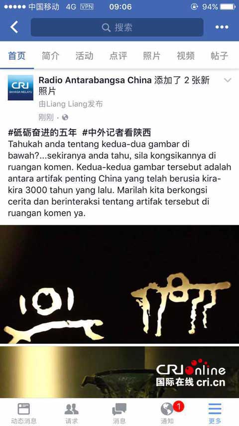 全球网友关注“追赶超越” 期待看到更多陕西故事