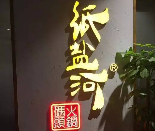 【食在重庆图文】重庆的美味火锅都在这里了,不约吗?