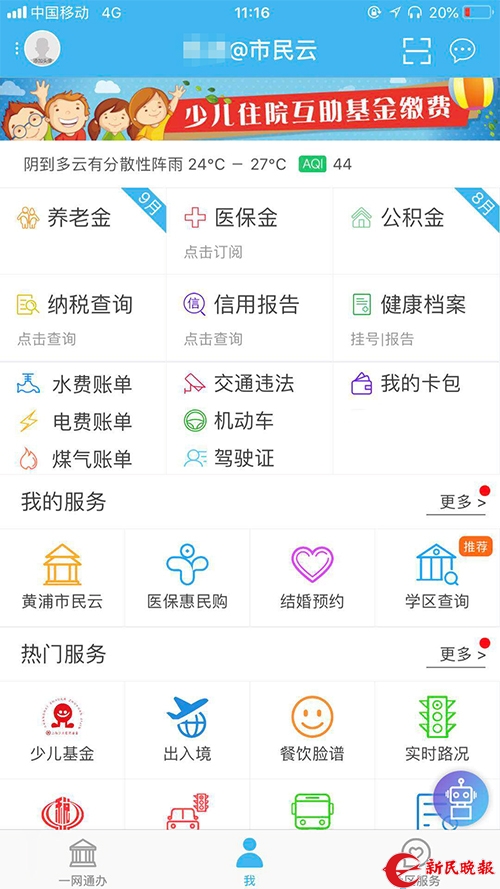 “市民云”APP“一网通办”试运行 200多项服务“掌上办”