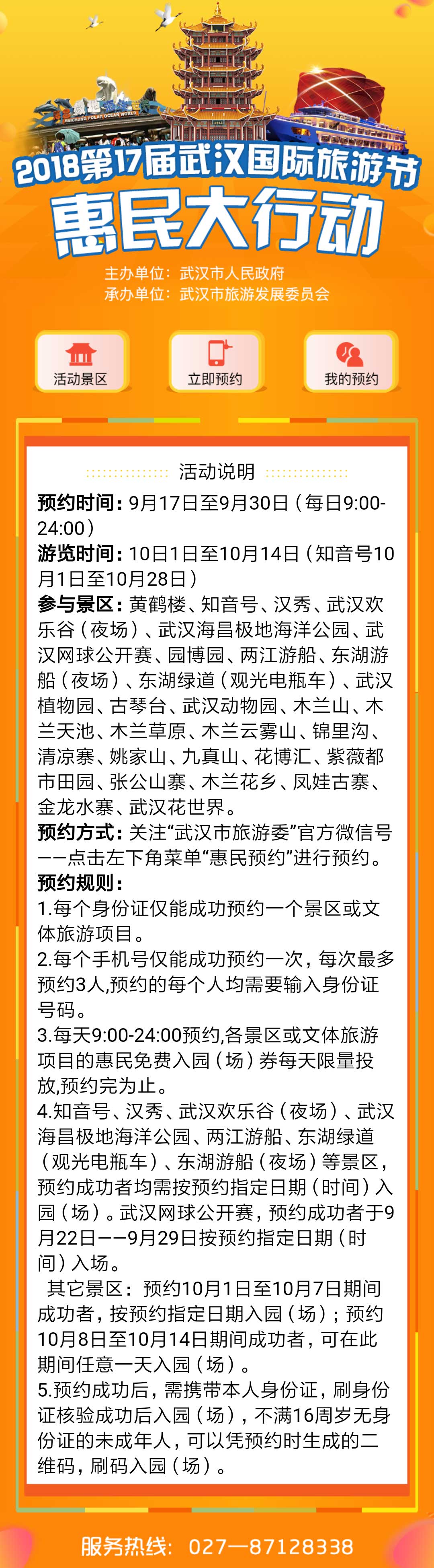 免费游27家景区 武汉30万旅游惠民券17日微信预约