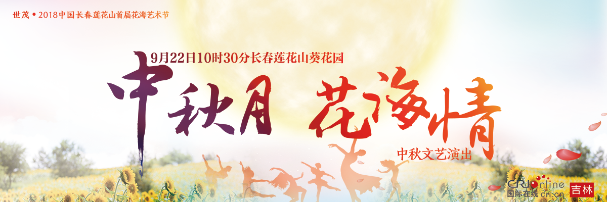 头图_fororder_中秋月花海情—直播页面Banner—1200X400