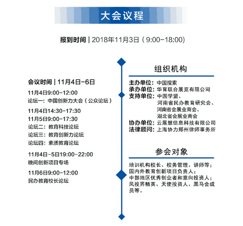 【河南在线-文字列表】【科教-文字列表】（页面标题：见证教育新发展 中国教育创新力大会11月在郑举行）【移动端-文字列表】见证教育新发展 2018中国教育创新力大会11月在郑举行