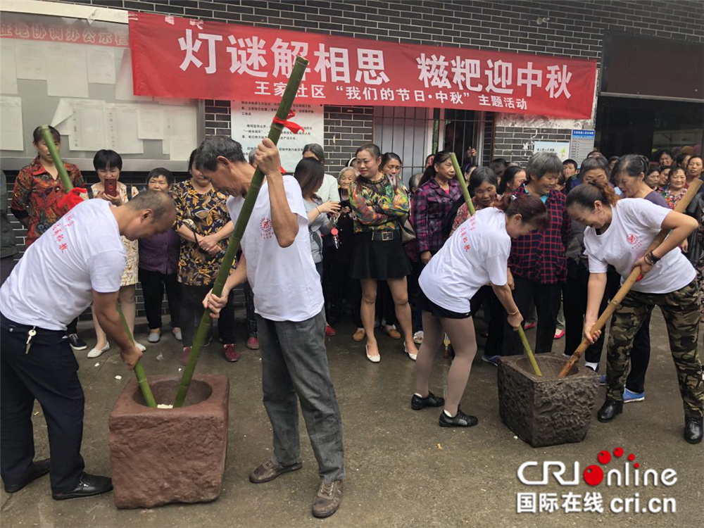 （无边栏）移动端【Cri专稿　图文】重庆渝北王家街道喜庆中秋：团圆让爱回家