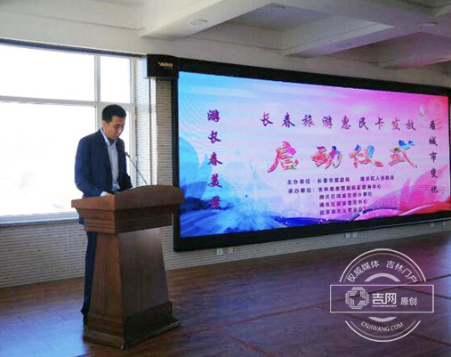 长春旅游惠民金秋套票发放活动启动