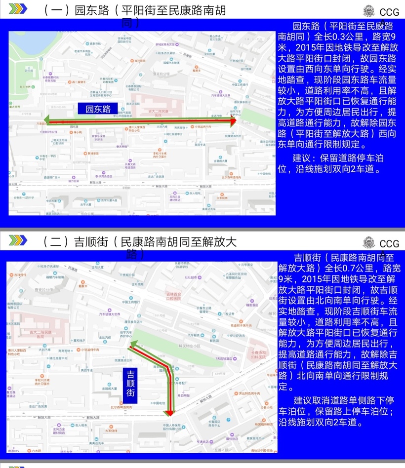 长春市新一轮交通调流10月5日实施