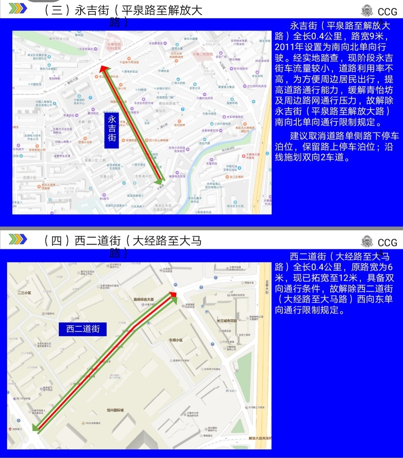 长春市新一轮交通调流10月5日实施