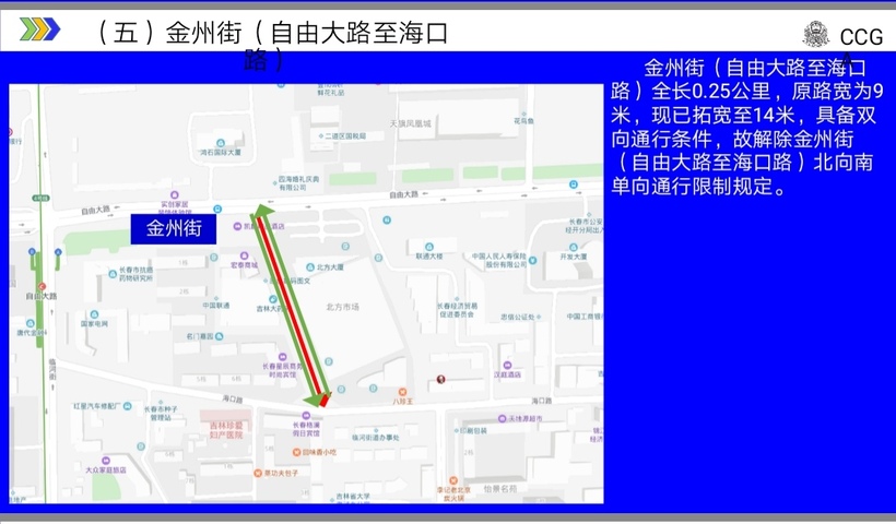 长春市新一轮交通调流10月5日实施