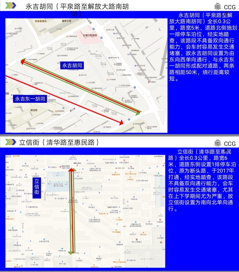 长春市新一轮交通调流10月5日实施