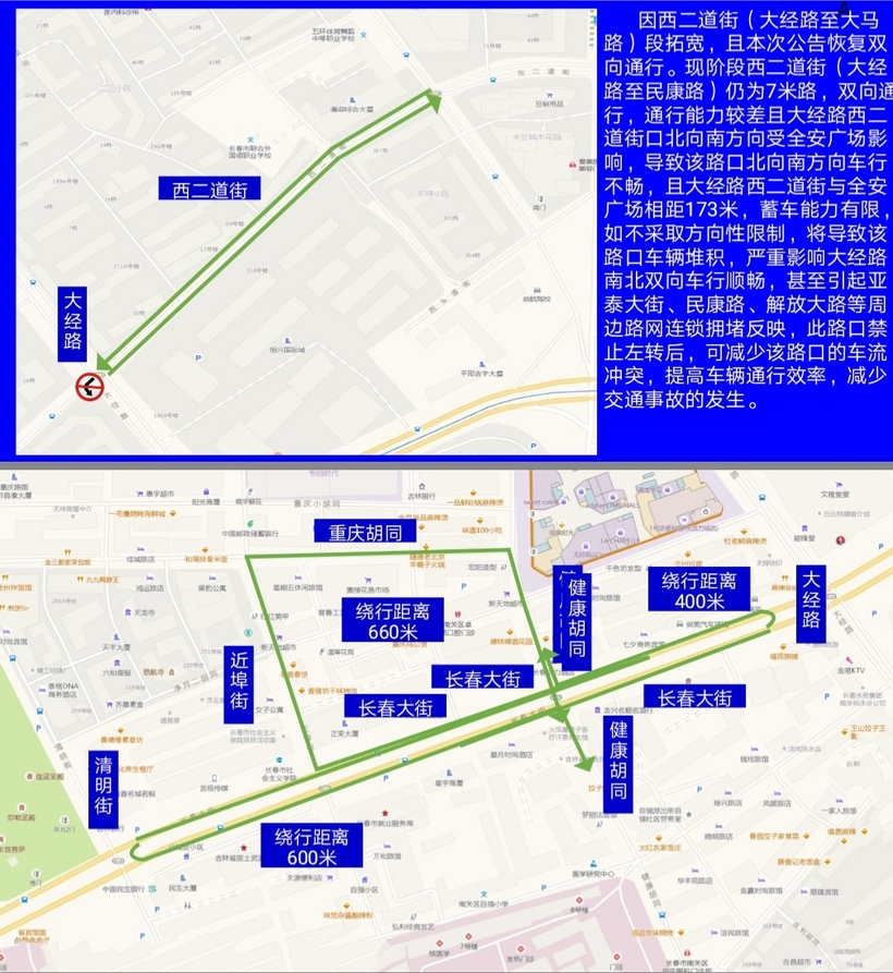 长春市新一轮交通调流10月5日实施