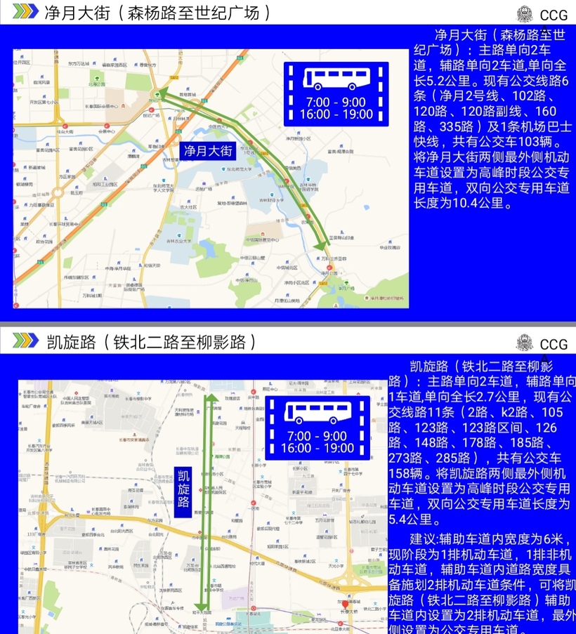 长春市新一轮交通调流10月5日实施