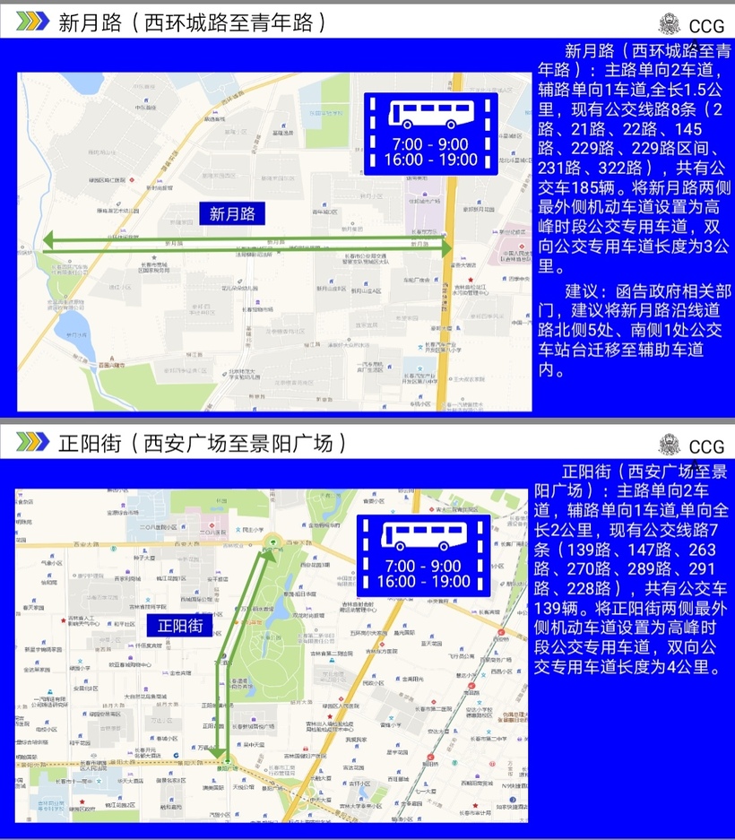 长春市新一轮交通调流10月5日实施