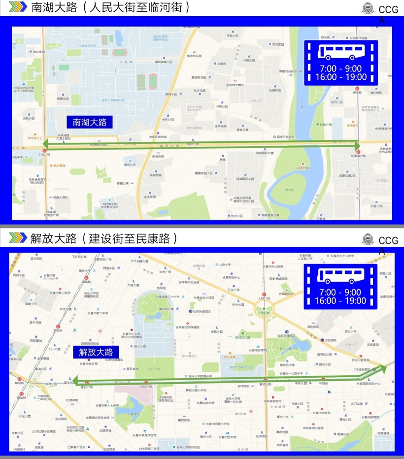 长春市新一轮交通调流10月5日实施