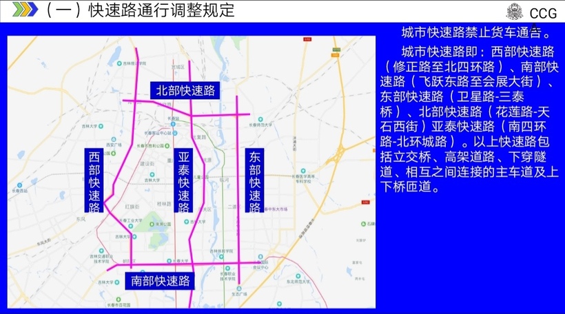 长春市新一轮交通调流10月5日实施