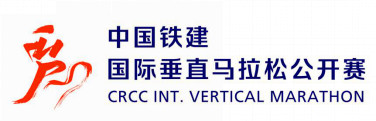 【房产资讯】【房产汽车 列表】2018中国铁建国际垂直马拉松公开赛开启全球报名通道