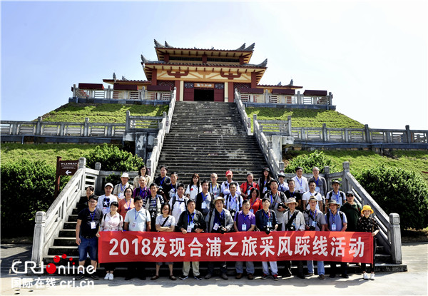 “2018发现合浦之旅采风踩线活动”探寻北海合浦