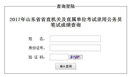 2017山东省考笔试总成绩50分合格