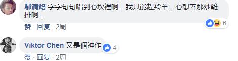 台湾年度“要命神曲”爆红：《穷到发慌》犀利讽刺蔡当局