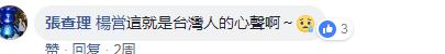 台湾年度“要命神曲”爆红：《穷到发慌》犀利讽刺蔡当局