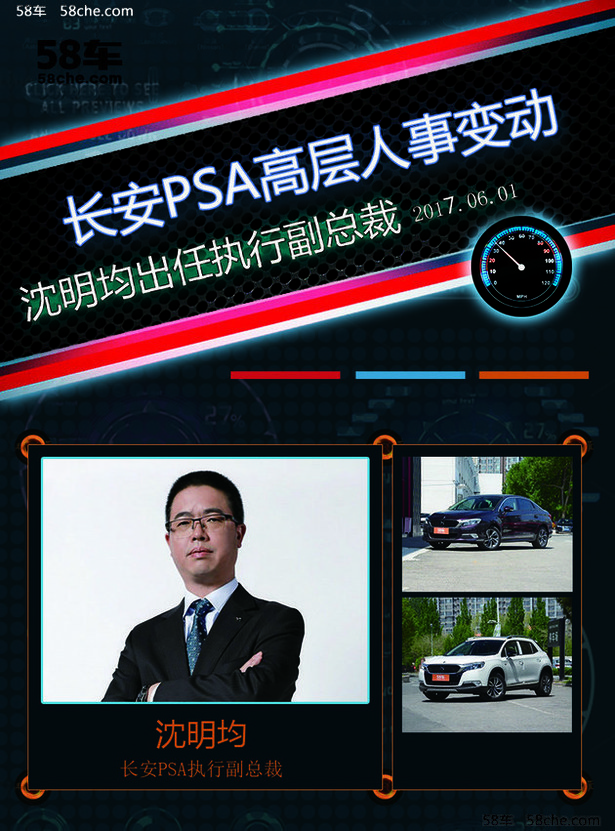 长安PSA人事变动 沈明均出任执行副总裁