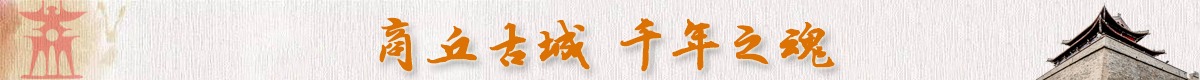 商丘古城 千年之魂banner_fororder_daohang商丘古城千年之魂