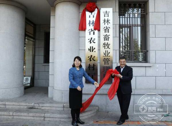 吉林省农业农村厅正式挂牌