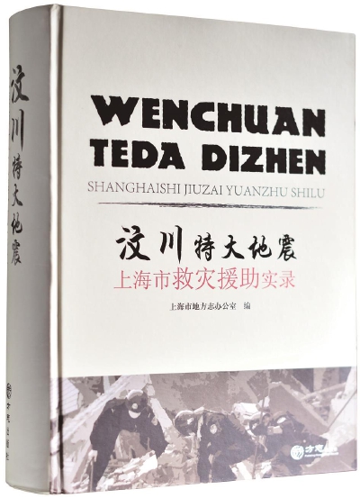 上海推进二轮修志任务 打响地方志文化品牌