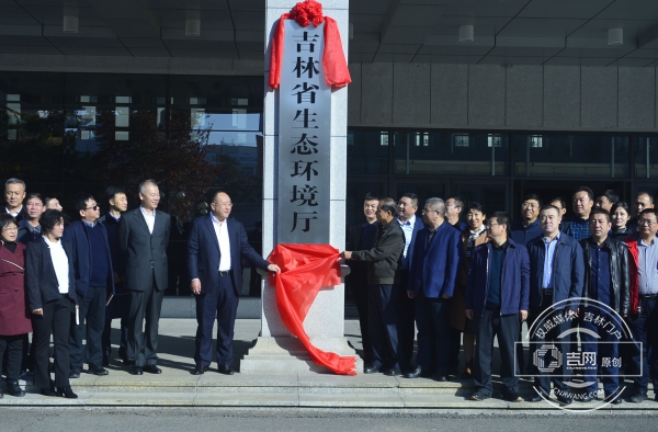 一天之内吉林省九个机构改革新组建部门挂牌