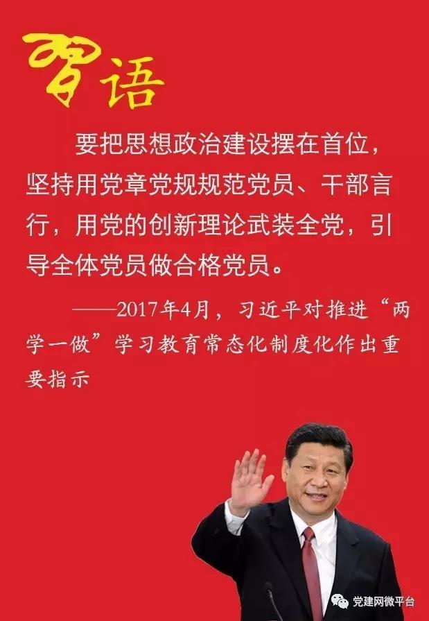 习近平谈合格党员的“标配”