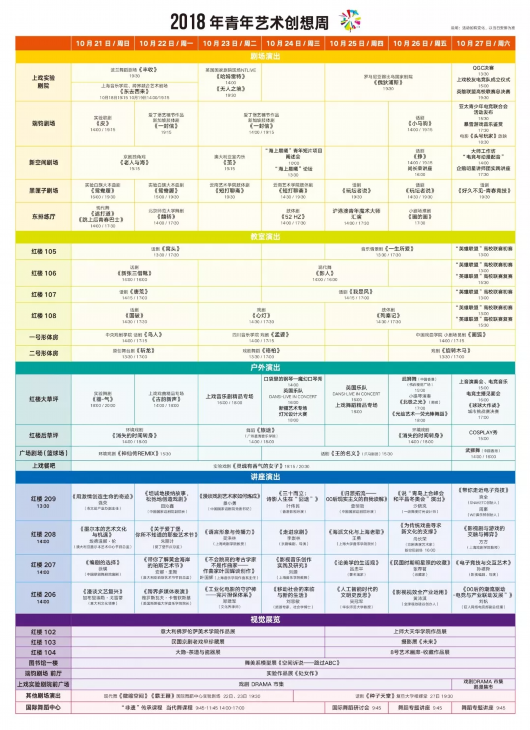 青年艺术创想周开幕 金秋在静安邂逅一场好戏