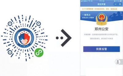 【要闻-文字列表】【河南在线-文字列表】【移动端-文字列表】郑州警方开通“视频报警”用微信就能“面对面”求救
