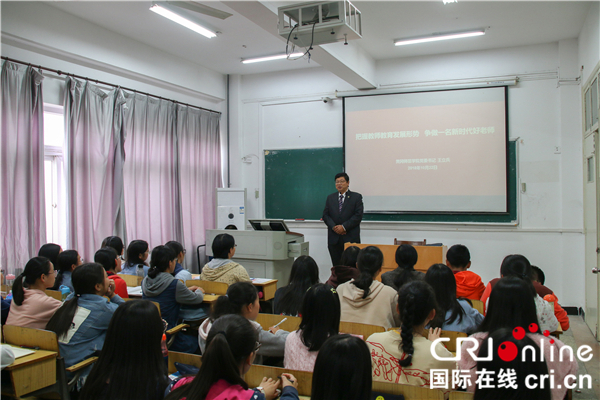 黄冈师范学院党委书记王立兵：把握教师教育发展形势 争做新时代好老师