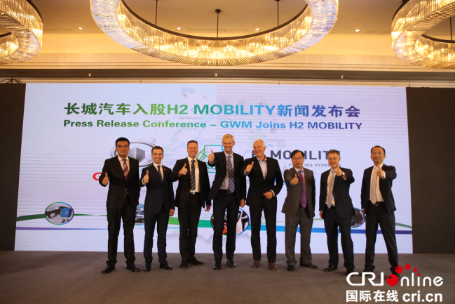 新能源“版图”再落一子 长城汽车入股H2 MOBILITY