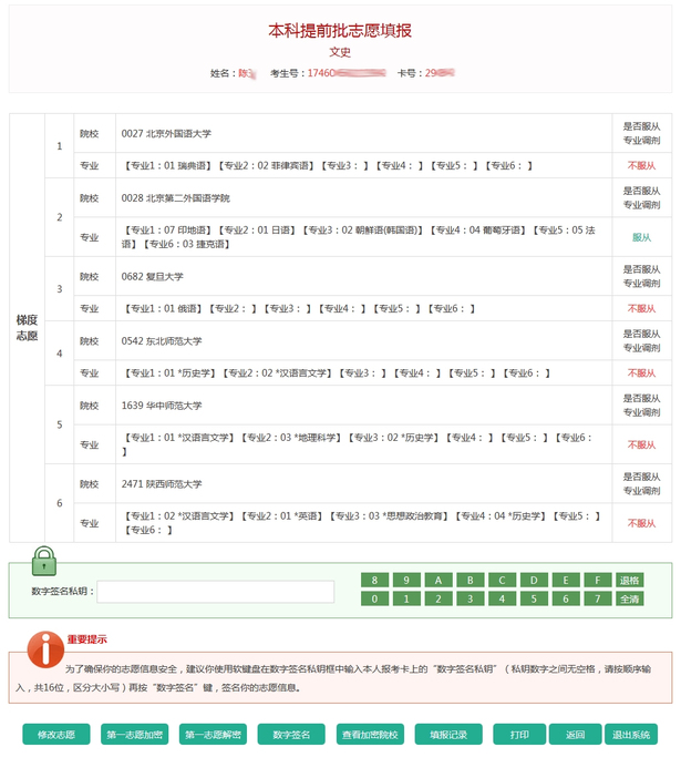 【今日焦点+摘要】【即时快讯】海南省考试局发布志愿填报系统操作指南   摘要： 6月25日，海南省考试局发布志愿填报系统操作指南。