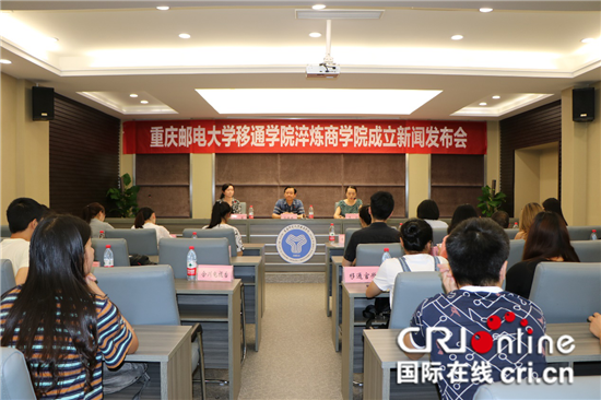 已过审【CRI专稿列表】重庆邮电大学移通学院成立 培养中小企业领导者