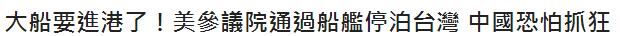 美军舰例行停靠台湾港口？ 学者：挑衅中美联合公报